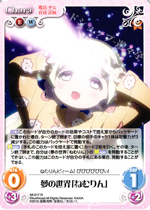 R 夢の世界「ねむりん」 | 販売 | 魔法少女育成計画 1.00 | ChaosTCG｜カオス