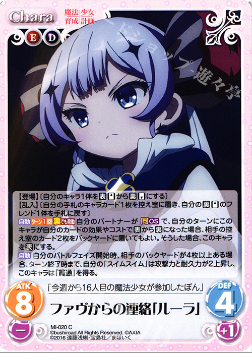 C ファヴからの連絡「ルーラ」 | 販売 | 魔法少女育成計画 1.00 | ChaosTCG｜カオス