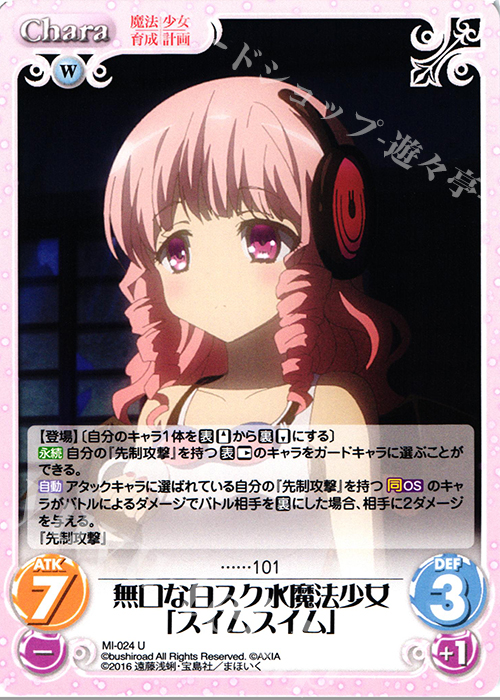 U 無口な白スク水魔法少女「スイムスイム」 | 販売 | 魔法少女育成計画 1.00 | ChaosTCG｜カオス