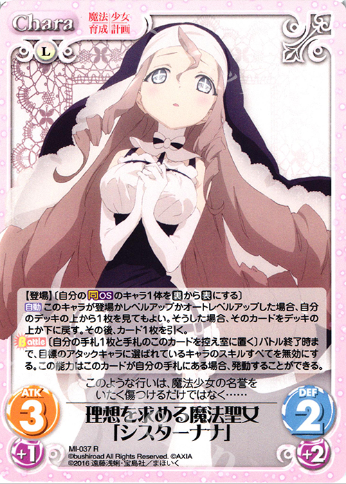 R 理想を求める魔法聖女「シスターナナ」 | 買取 | 魔法少女育成計画 1.00 | ChaosTCG｜カオス
