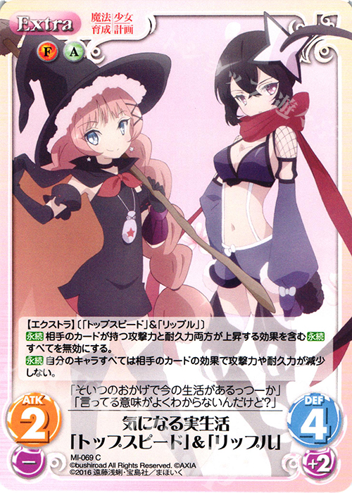 C 幼馴染みの二人「スノーホワイト」&「ラ・ピュセル」 | 販売 | 魔法少女育成計画 1.00 | ChaosTCG｜カオス
