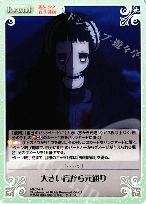 【傷】 R 大きい方から元通り | 販売 | 魔法少女育成計画 1.00 | ChaosTCG｜カオス