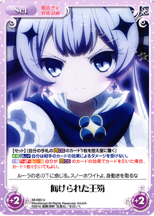 U 向けられた王笏 | 買取 | 魔法少女育成計画 1.00 | ChaosTCG｜カオス