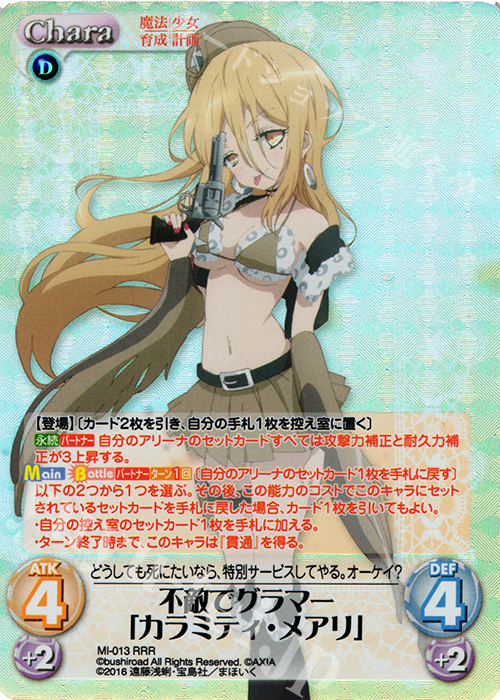 RRR 不敵でグラマー「カラミティ・メアリ」 | 買取 | 魔法少女育成計画 1.00 | ChaosTCG｜カオス