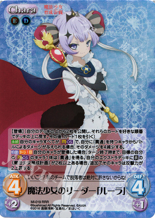 RRR 魔法少女のリーダー「ルーラ」 | 買取 | 魔法少女育成計画 1.00 | ChaosTCG｜カオス