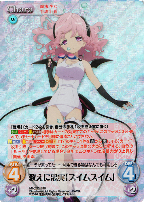 RRR 教えに忠実「スイムスイム」 | 買取 | 魔法少女育成計画 1.00 | ChaosTCG｜カオス
