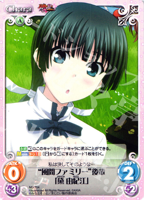 T “風間ファミリー”後輩「黛 由紀江」 | 販売 | 真剣で私に恋しなさい！1.00 | ChaosTCG｜カオス