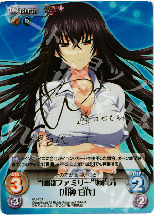 S-T “風間ファミリー”姉貴分「川神 百代」(サイン入り) | 販売 | 真剣で私に恋しなさい！1.00 | ChaosTCG｜カオス
