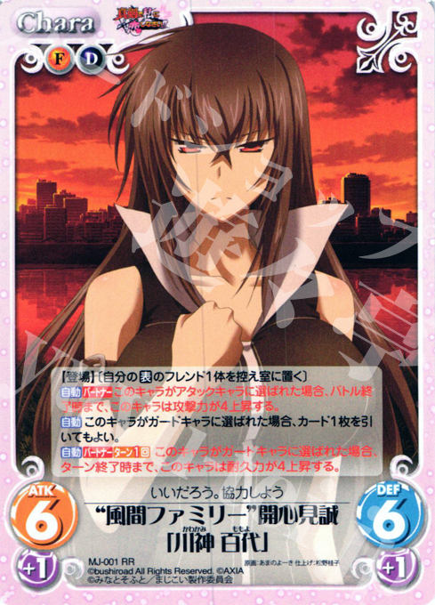 RR “風間ファミリー”開心見誠「川神百代」 | 買取 | 真剣で私に恋しなさい！1.00 | ChaosTCG｜カオス