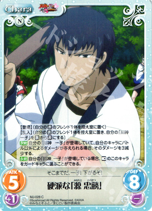 C 硬派な「源忠勝」 | 販売 | 真剣で私に恋しなさい！1.00 | ChaosTCG｜カオス