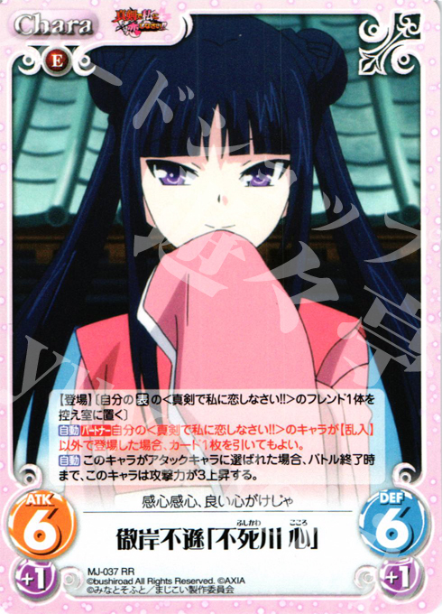 RR 傲岸不遜「不死川心」 | 販売 | 真剣で私に恋しなさい！1.00 | ChaosTCG｜カオス