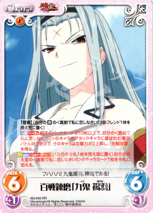 RR 百戦錬磨「九鬼揚羽」 | 販売 | 真剣で私に恋しなさい！1.00 | ChaosTCG｜カオス
