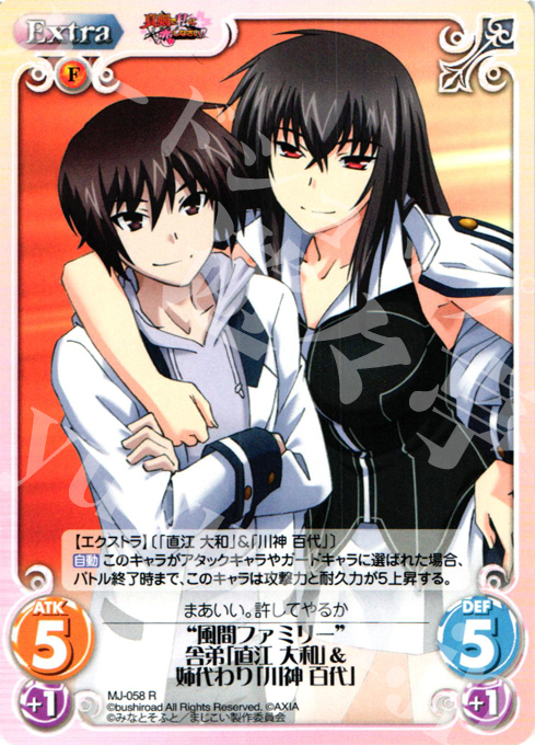 R “風間ファミリー”舎弟「直江大和」＆姉代わり「川神百代」 | 販売 | 真剣で私に恋しなさい！1.00 | ChaosTCG｜カオス