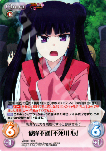RRR 傲岸不遜「不死川心」 | 販売 | 真剣で私に恋しなさい！1.00 | ChaosTCG｜カオス