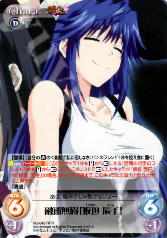 RRR 融通無碍「板垣辰子」 | 販売 | 真剣で私に恋しなさい！1.00 | ChaosTCG｜カオス