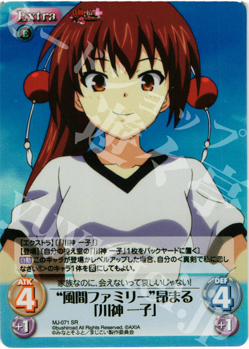 SR “風間ファミリー”昂まる「川神一子」 | 販売 | 真剣で私に恋しなさい！1.00 | ChaosTCG｜カオス