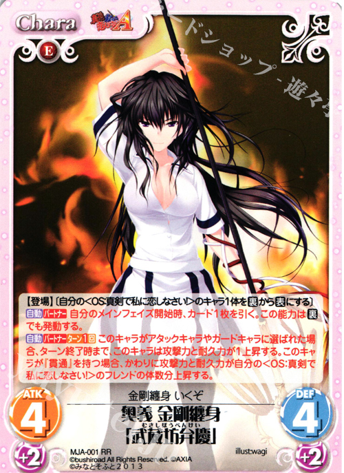 【傷】 RR 奥義金剛纏身「武蔵坊弁慶」 | 販売 | 真剣で私に恋しなさい！A1.00 | ChaosTCG｜カオス