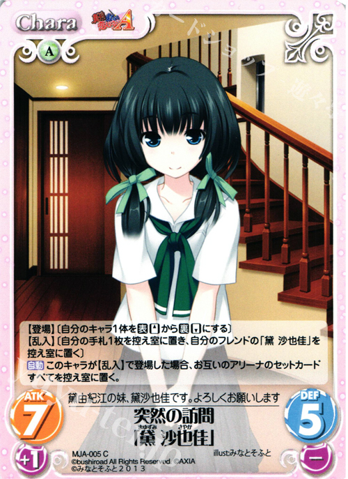 C 突然の訪問「黛沙也佳」 | 販売 | 真剣で私に恋しなさい！A1.00 | ChaosTCG｜カオス