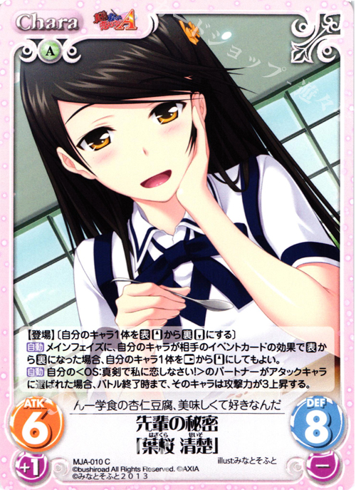 C 先輩の秘密「葉桜清楚」 | 販売 | 真剣で私に恋しなさい！A1.00 | ChaosTCG｜カオス