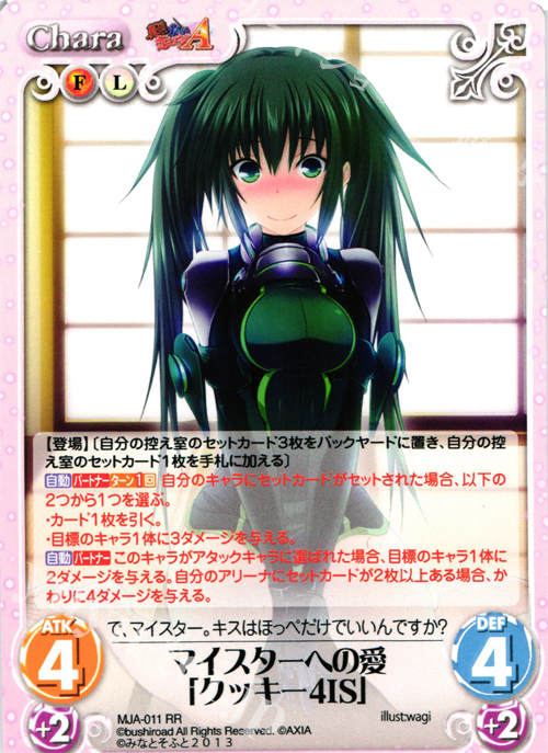 【傷】 RR マイスターへの愛「クッキー４IS」 | 販売 | 真剣で私に恋しなさい！A1.00 | ChaosTCG｜カオス