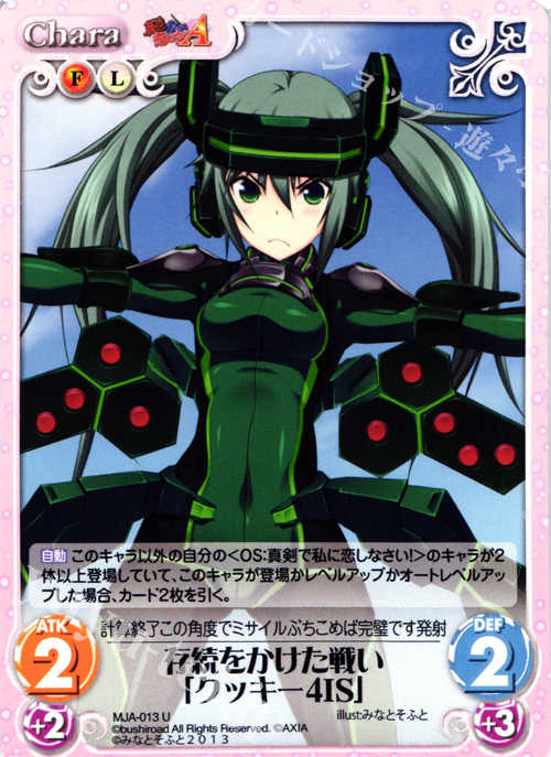 【傷】 U 存続をかけた戦い「クッキー４IS」 | 販売 | 真剣で私に恋しなさい！A1.00 | ChaosTCG｜カオス