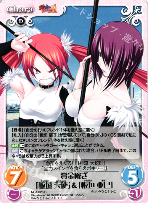 C 賞金稼ぎ「板垣天使」＆「板垣亜巳」 | 販売 | 真剣で私に恋しなさい！A1.00 | ChaosTCG｜カオス