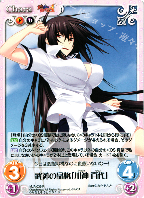 R 武神の品格「川神百代」 | 買取 | 真剣で私に恋しなさい！A1.00 | ChaosTCG｜カオス