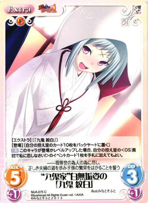 C “九鬼家”白無垢姿の「九鬼紋白」 | 販売 | 真剣で私に恋しなさい！A1.00 | ChaosTCG｜カオス