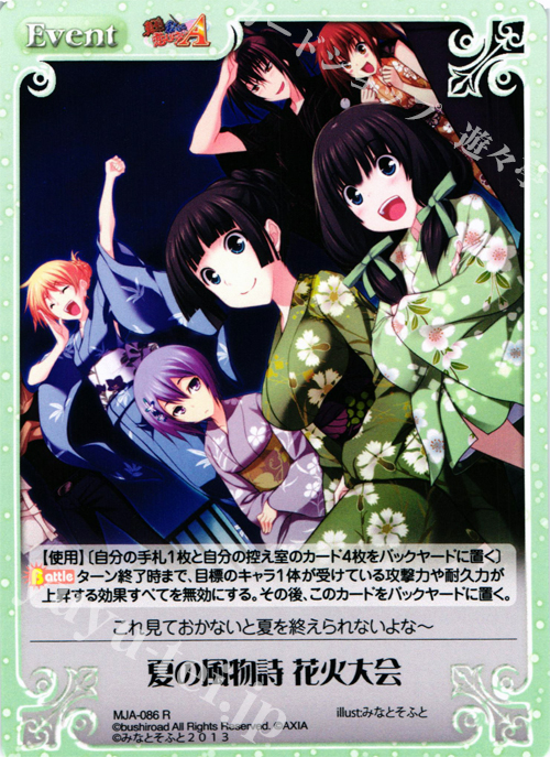 【傷】 R 夏の風物詩花火大会 | 販売 | 真剣で私に恋しなさい！A1.00 | ChaosTCG｜カオス