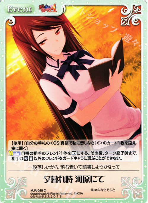 C 夕暮れ時河原にて | 販売 | 真剣で私に恋しなさい！A1.00 | ChaosTCG｜カオス