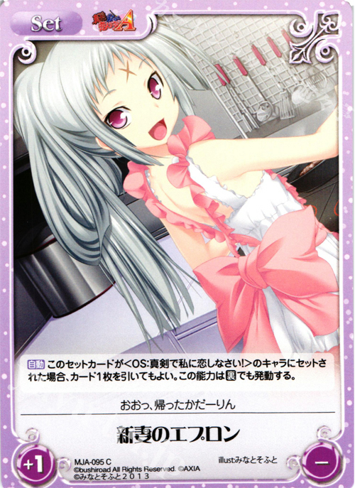 C 新妻のエプロン | 販売 | 真剣で私に恋しなさい！A1.00 | ChaosTCG｜カオス