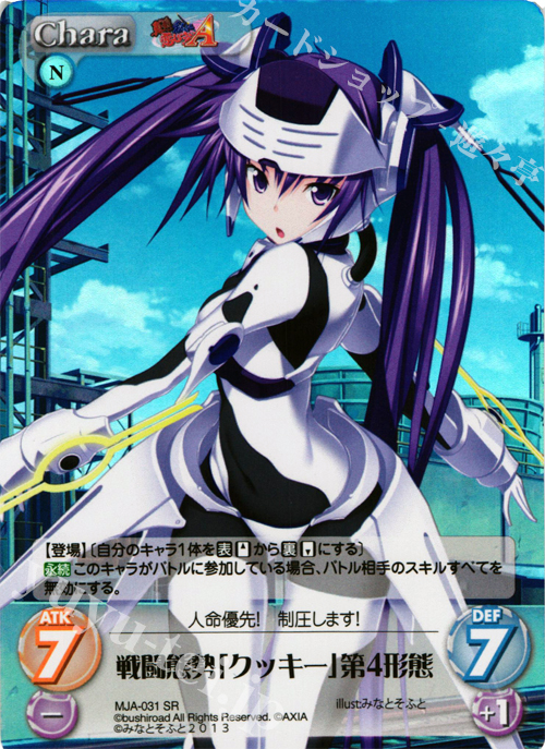 【傷】 SR 戦闘態勢「クッキー」第４形態 | 販売 | 真剣で私に恋しなさい！A1.00 | ChaosTCG｜カオス