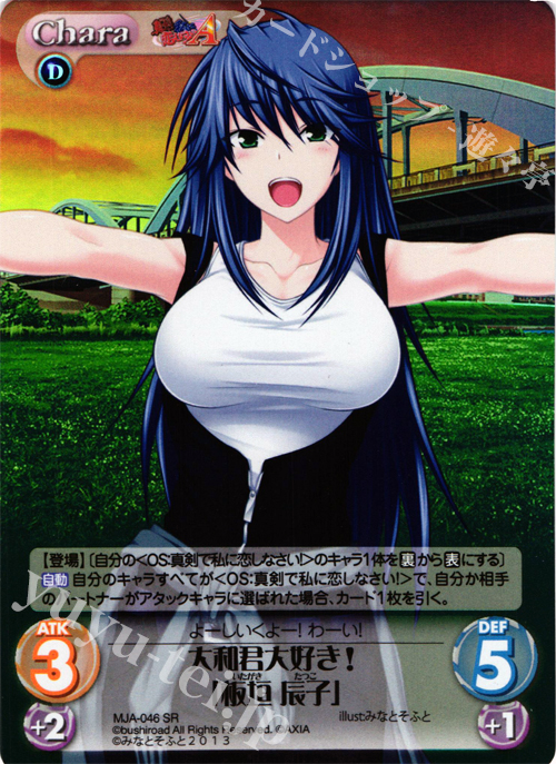 SR 大和君大好き！「板垣辰子」 | 買取 | 真剣で私に恋しなさい！A1.00 | ChaosTCG｜カオス