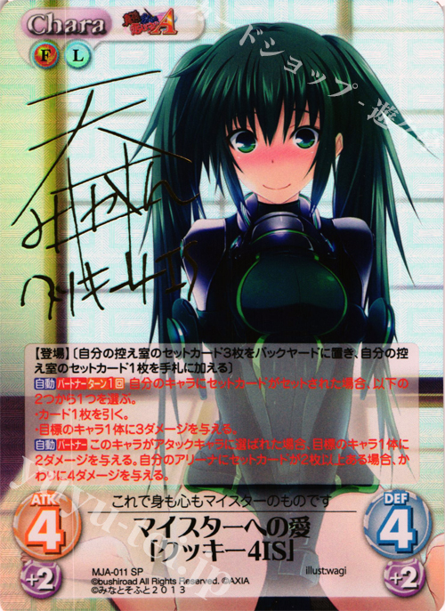 SP マイスターへの愛「クッキー4IS」(サイン入り) | 販売 | 真剣で私に恋しなさい！A1.00 | ChaosTCG｜カオス