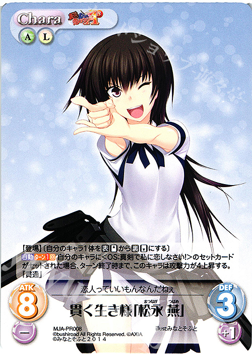 【傷】 PR 貫く生き様「松永 燕」(オーバーフレーム仕様) | 販売 | 真剣で私に恋しなさい！A1.00 | ChaosTCG｜カオス