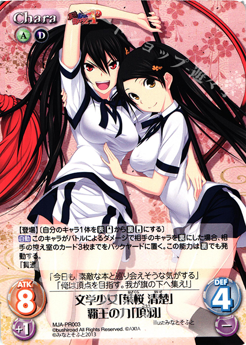 PR 文学少女「葉桜 清楚」覇王の力「項羽」(オーバーフレーム仕様) | 買取 | 真剣で私に恋しなさい！A1.00 | ChaosTCG｜カオス