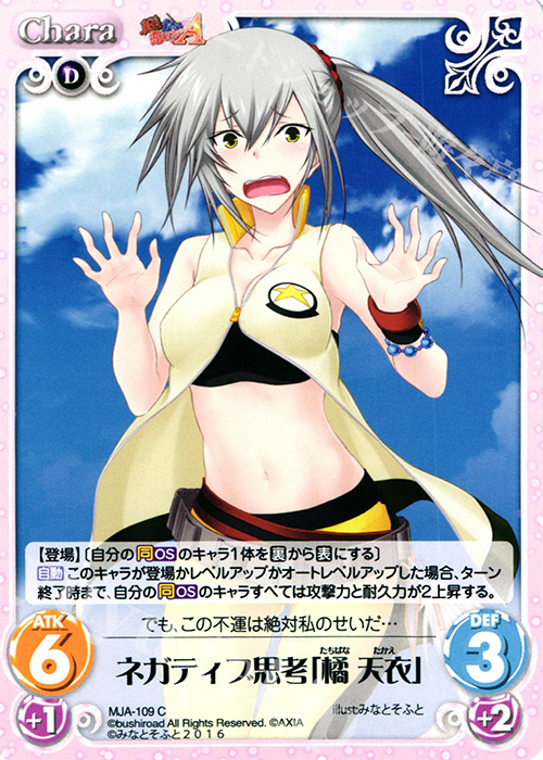 C ネガティブ思考「橘天衣」 | 販売 | 真剣で私に恋しなさい！A Vol.2 | ChaosTCG｜カオス