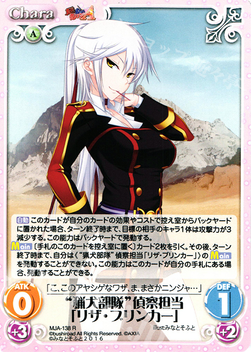 R “猟犬部隊”偵察担当「リザ・ブリンカー」 | 買取 | 真剣で私に恋しなさい！A Vol.2 | ChaosTCG｜カオス