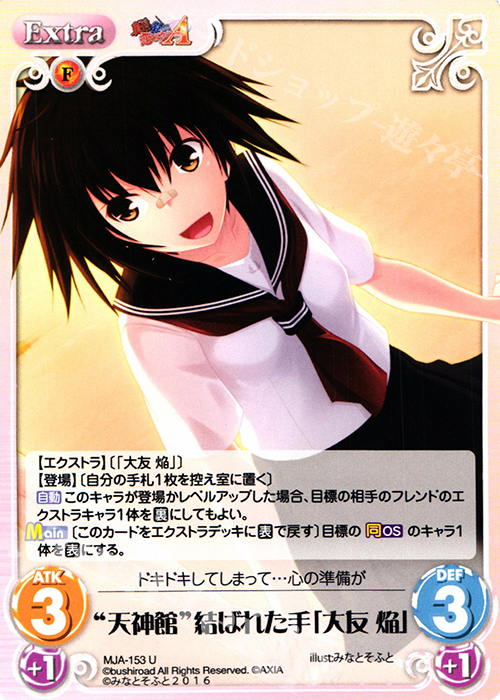 U “天神館”結ばれた手「大友焔」 | 販売 | 真剣で私に恋しなさい！A Vol.2 | ChaosTCG｜カオス