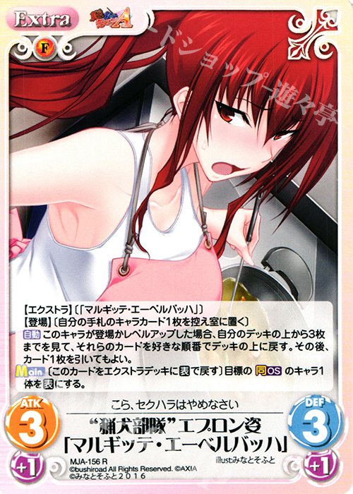 R “猟犬部隊”エプロン姿「マルギッテ・エーベルバッハ」 | 買取 | 真剣で私に恋しなさい！A Vol.2 | ChaosTCG｜カオス