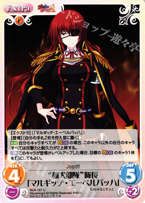 U “猟犬部隊”隊長「マルギッテ・エーベルバッハ」 | 販売 | 真剣で私に恋しなさい！A Vol.2 | ChaosTCG｜カオス