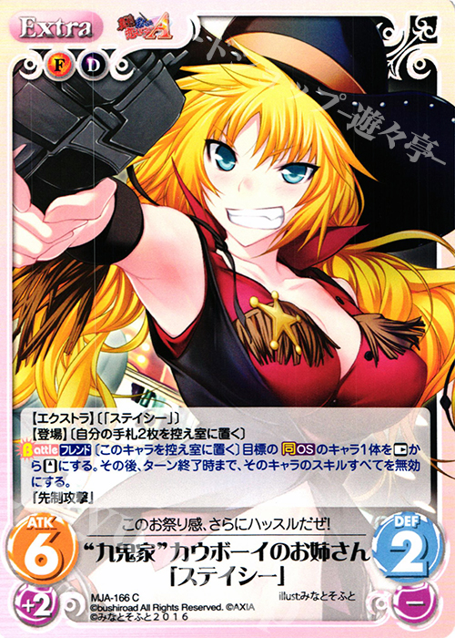 C “九鬼家”カウボーイのお姉さん「ステイシー」 | 販売 | 真剣で私に恋しなさい！A Vol.2 | ChaosTCG｜カオス