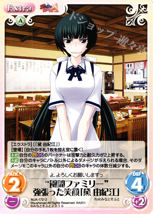 U “風間ファミリー”強張った笑顔「黛由紀江」 | 販売 | 真剣で私に恋しなさい！A Vol.2 | ChaosTCG｜カオス