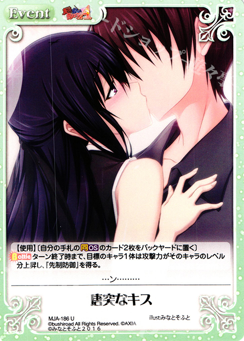 U 唐突なキス | 販売 | 真剣で私に恋しなさい！A Vol.2 | ChaosTCG｜カオス