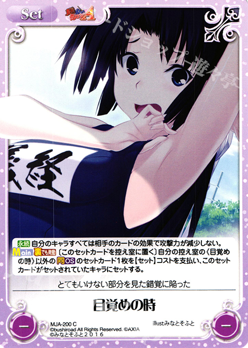 C 目覚めの時 | 販売 | 真剣で私に恋しなさい！A Vol.2 | ChaosTCG｜カオス