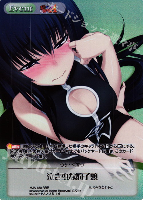 RRR 泣き虫な豹子頭 | 買取 | 真剣で私に恋しなさい！A Vol.2 | ChaosTCG｜カオス