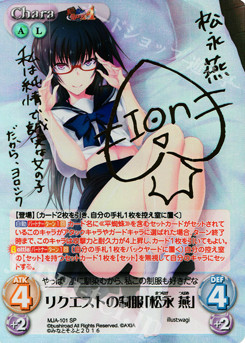 SP リクエストの制服「松永燕」(サイン入り) | 買取 | 真剣で私に恋しなさい！A Vol.2 | ChaosTCG｜カオス