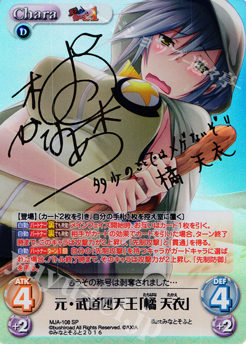 SP 元・武道四天王「橘天衣」(サイン入り) | 買取 | 真剣で私に恋しなさい！A Vol.2 | ChaosTCG｜カオス
