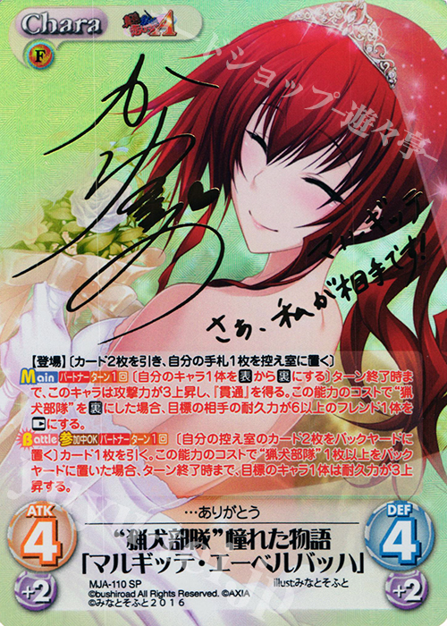 SP “猟犬部隊”憧れた物語「マルギッテ・エーベルバッハ」 (サイン入り) | 買取 | 真剣で私に恋しなさい！A Vol.2 | ChaosTCG｜カオス