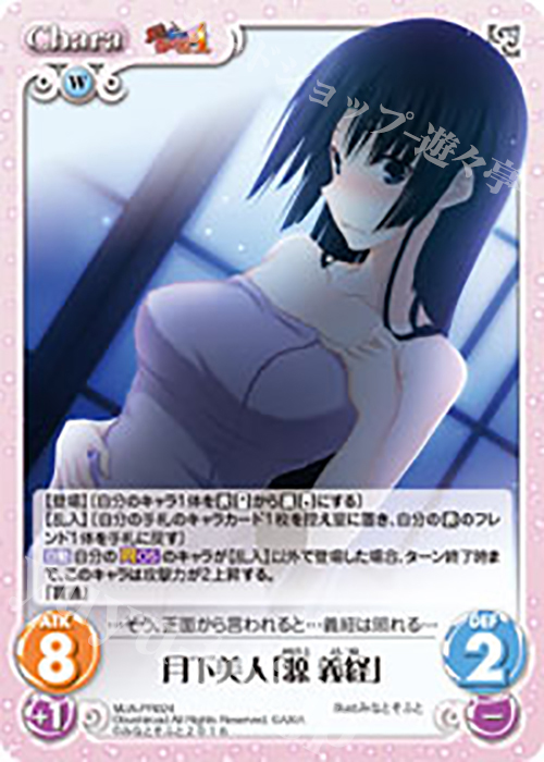 PR 月下美人「源 義経」 | 買取 | 真剣で私に恋しなさい！A Vol.2 | ChaosTCG｜カオス